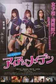 The Torture Club (2014) Japanese
